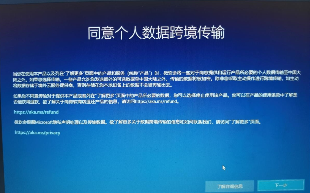 windows系统弹窗“同意个人数据跨境传输”跳过并永久屏蔽KB5028166安全补丁方法