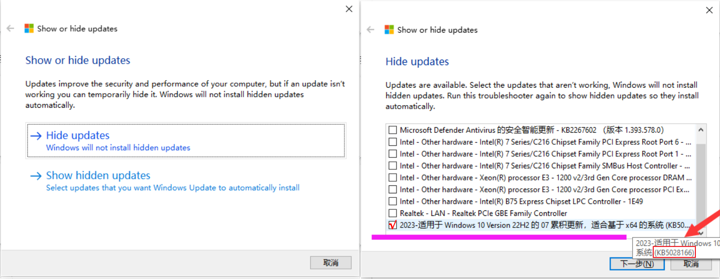 windows系统弹窗“同意个人数据跨境传输”跳过并永久屏蔽KB5028166安全补丁方法