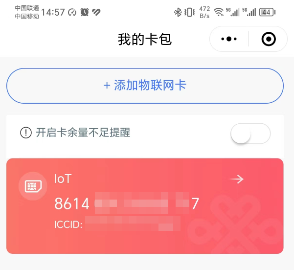 物联网卡已停用，怎么解除联通物联网卡实名认证系统中绑定的卡片信息？