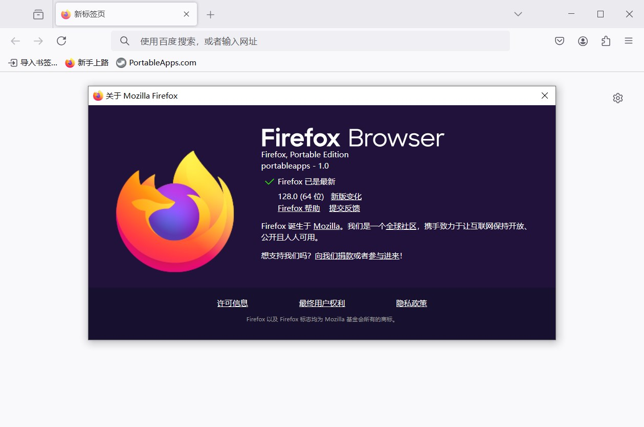 Firefox v128.0 Portable# 便携标准版 #SimpChinese# 一款比肩 Chrome 的受欢迎的开源浏览器
