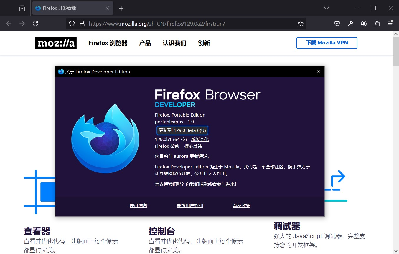 Firefox v129.0 Beta1 Developer Portable# 便携开发者版 #SimpChinese#火狐浏览器# 一款比肩 Chrome 的受欢迎的开源浏览器