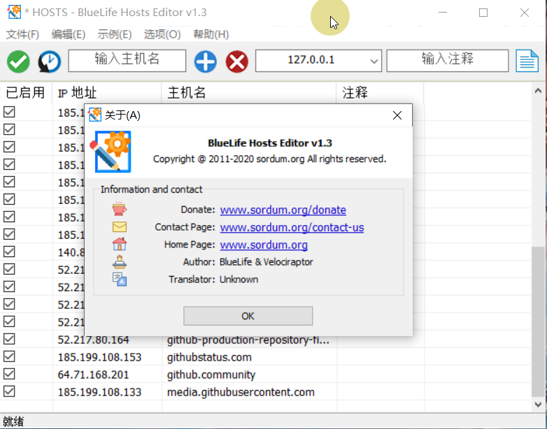 BlueLife Hosts Editor v1.3 Portable# 便携汉化版 #一款支持表格与文本双模式的 hosts 文件编辑器