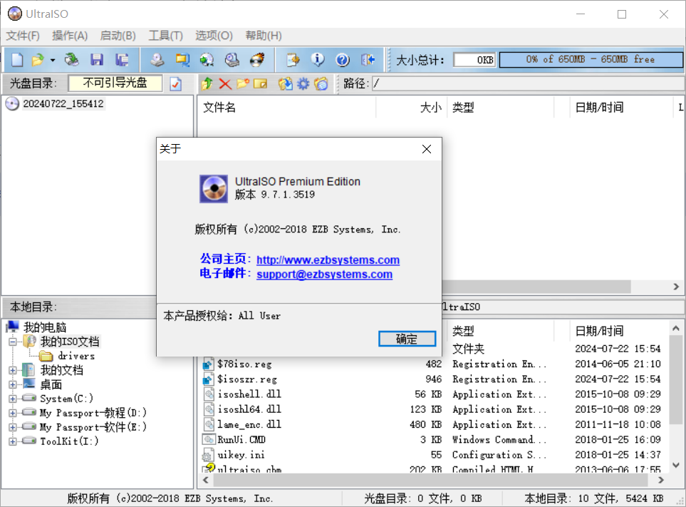 UltraISO Premium v9.7.1.3519 Single# 单文件版 #虚拟光驱