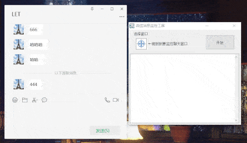 微信消息监控工具 #易语言编写# 可自定义提示铃声#for PC 版微信