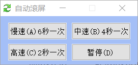 自动滚屏 v1.0 Single# 单文件版 #适用于 txt、word、pdf、html 等文档