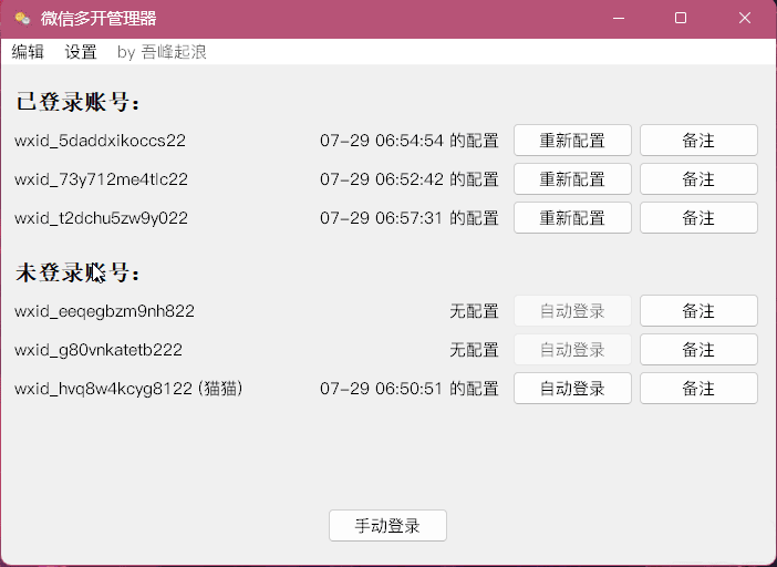 微信多开管理器 v1.0.79 Beta Portable# 便携版 #支持自动登录# 开源软件