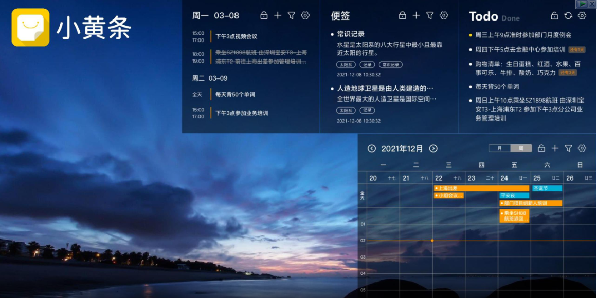 小黄条 yynote v4.6.2 Setup# 桌面便签日历 #手机电脑双端同步