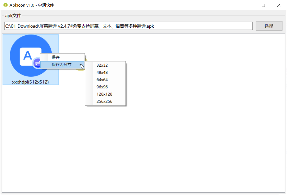 ApkIcon v1.0 Portable# 便携版 #安卓应用图标提取器
