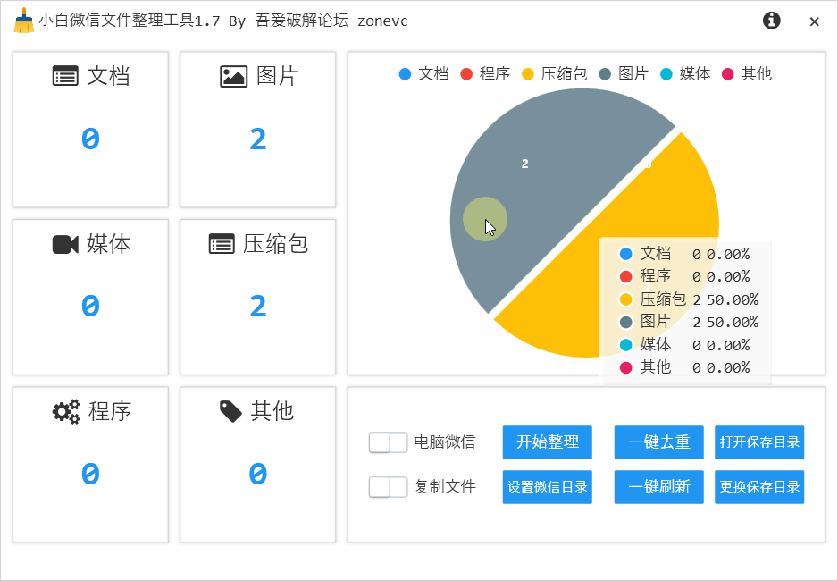 小白微信文件整理工具 FileClassify v1.7 Single# 单文件版 #PC 端微信文件分类整理并图形化显示