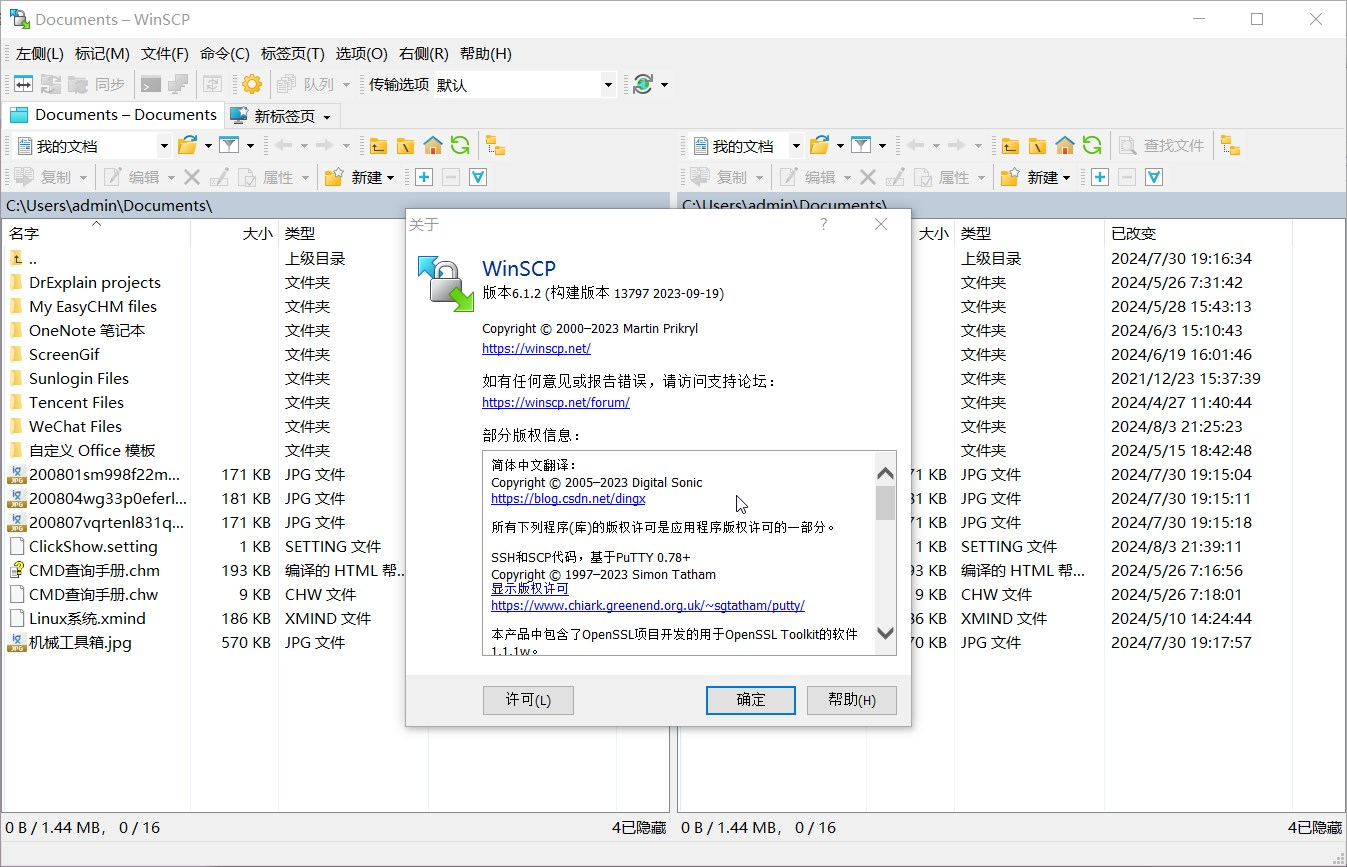 WinSCP v6.1.2 Portable# 便携版 #一款基于 SSH 的 SFTP、SCP 协议的文件上传开源软件