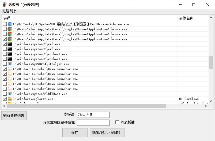 BossKey Single# 单文件版 #老板来了 @吾爱破解# 一键隐藏显示软件窗口
