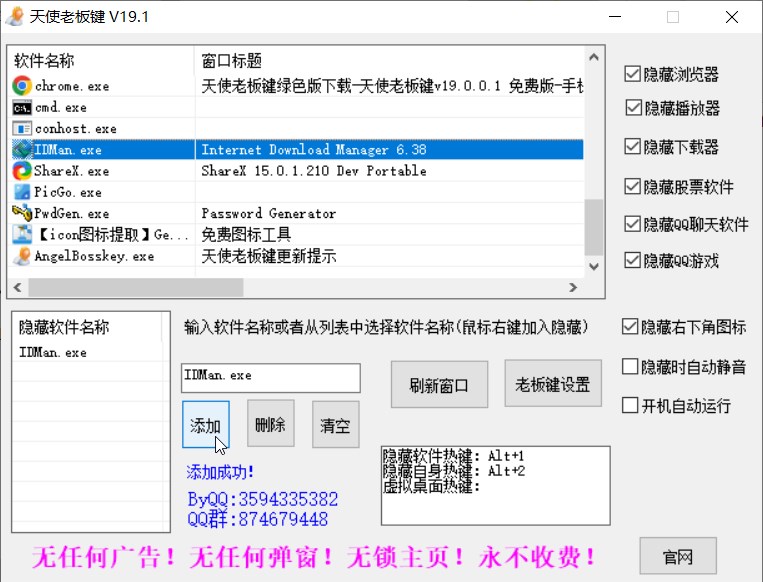 AngelBosskey v19.1 Single# 单文件版 #天使老板键# 一键隐藏显示软件窗口