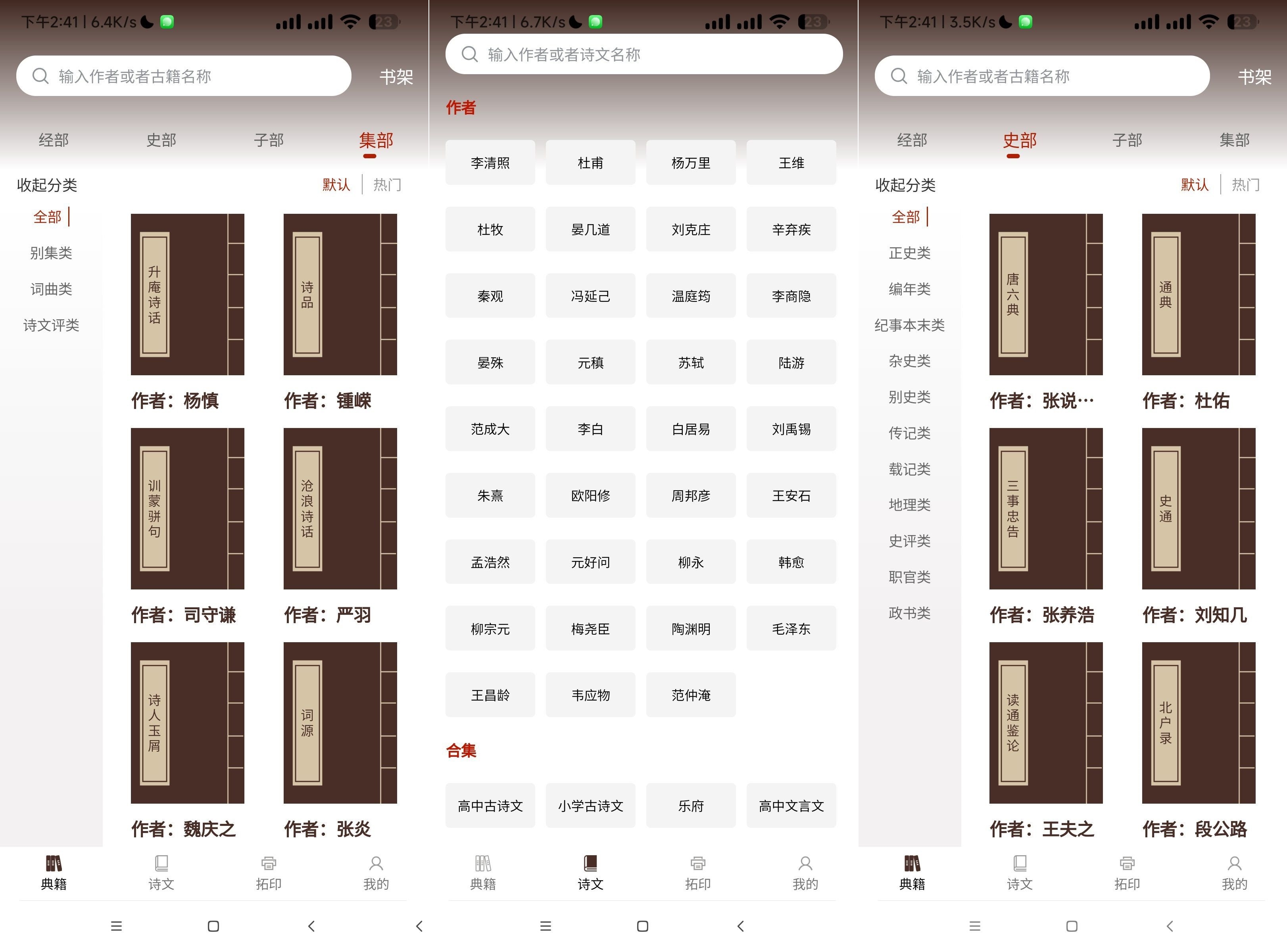 国学典籍 v1.1.7# 支持语音朗诵 #古诗词曲经传子史等经典著作通读