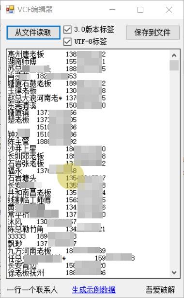 VCF 编辑器 Single# 单文件版 #VCF 通信录文件浏览编辑
