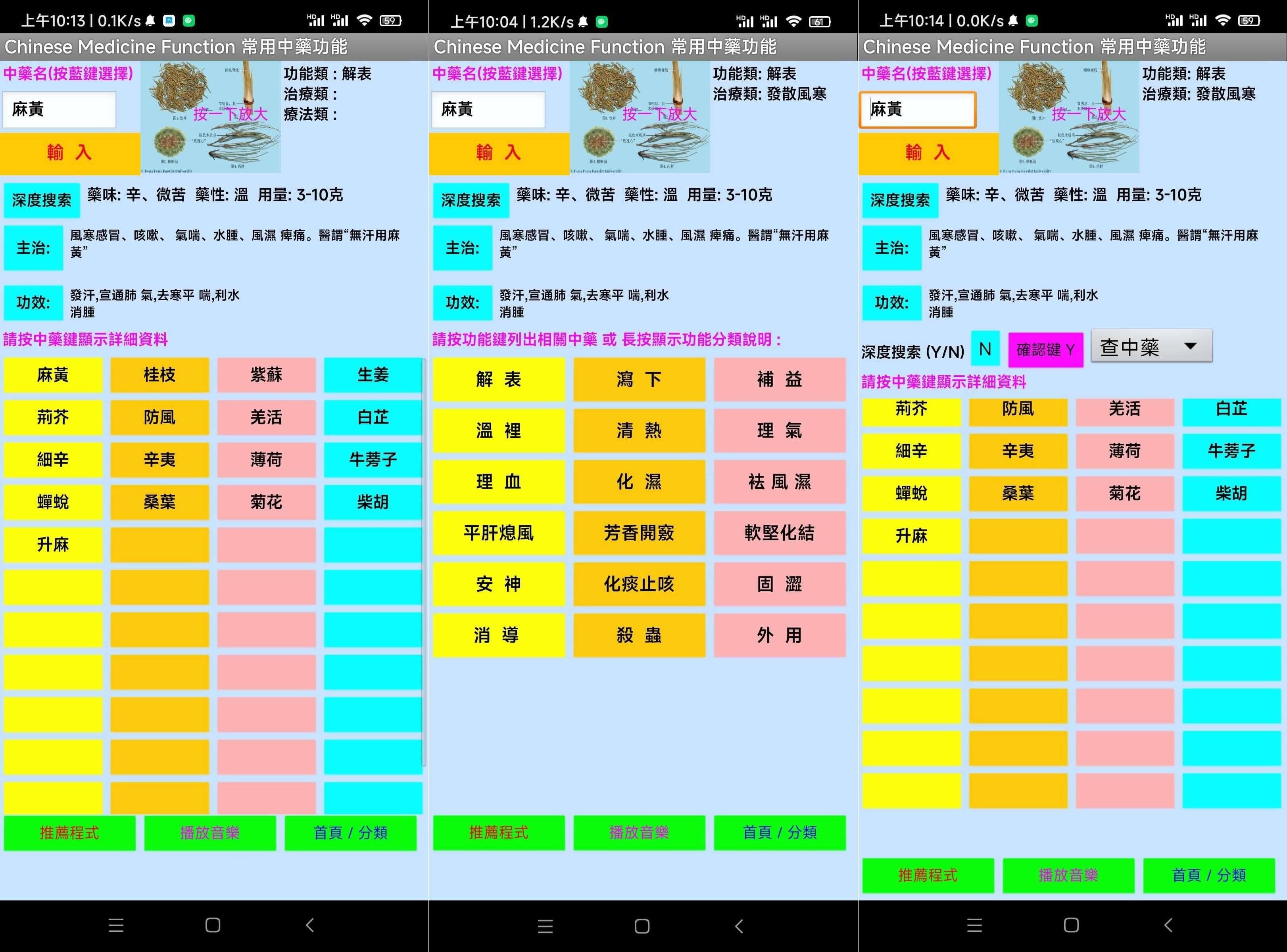 中药 v2.0# 安卓应用 #中药材图片、功效和用法信息检索查看