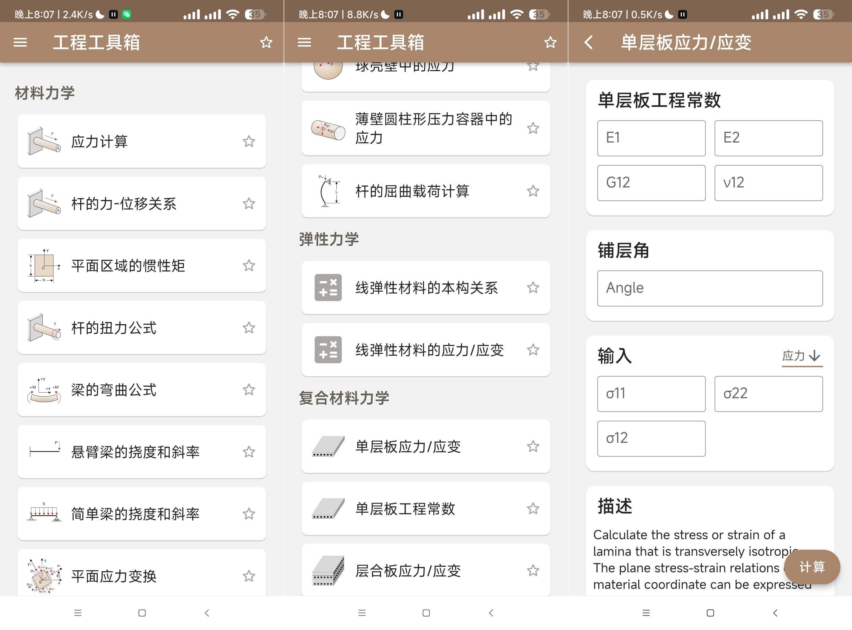 机械工具箱  v1.03# 机械计算、力学计算公式
