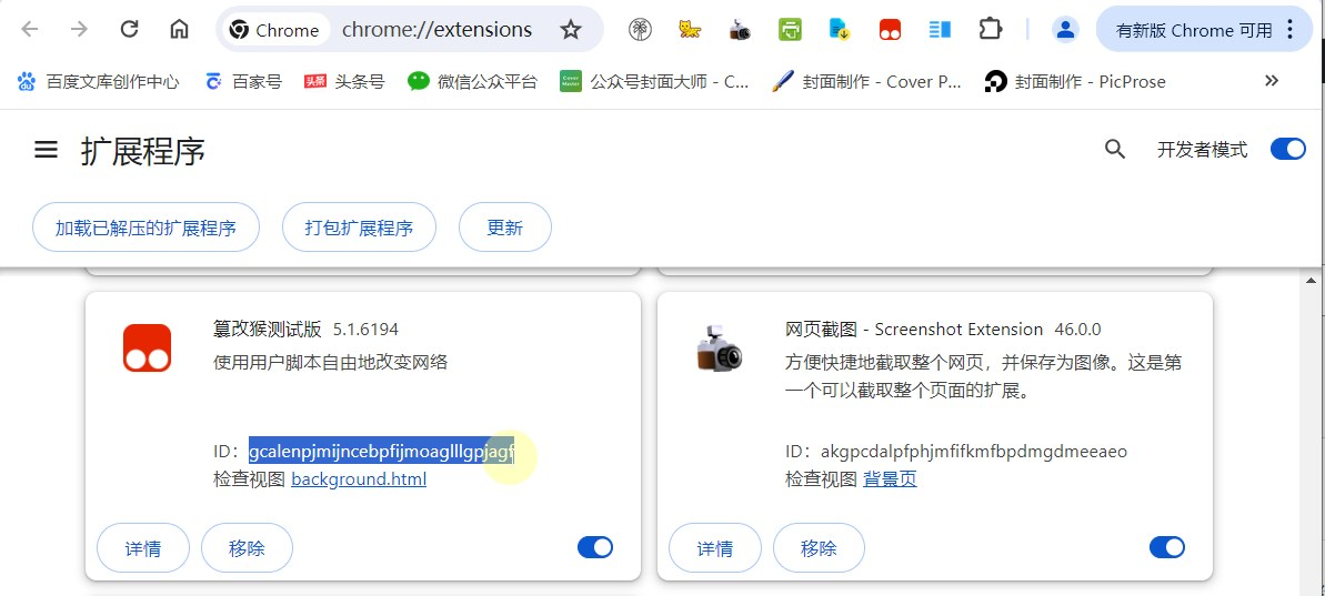 Chrome 谷歌浏览器已安装的扩展程序打包导出为 crx 安装包格式教程