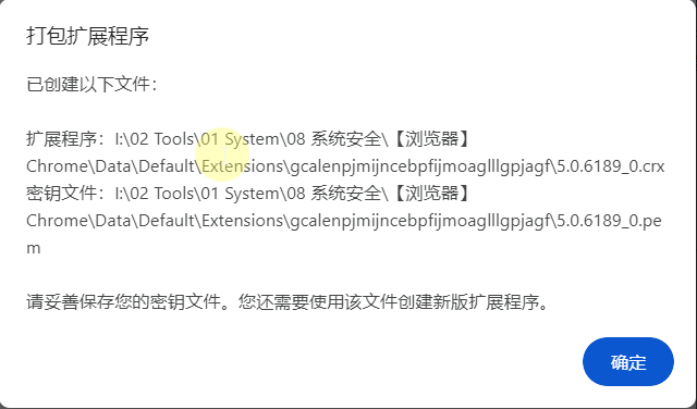 Chrome 谷歌浏览器已安装的扩展程序打包导出为 crx 安装包格式教程