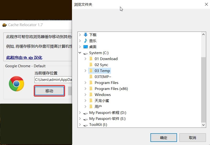 Cache Relocator v1.7 x64 Single# 单文件汉化版 #Chrome 浏览器缓存重定向
