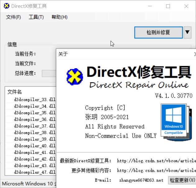 DirectX Repair v4.1 Enhanced Portable# 便携增强版 #DirectX 3D 图形修复