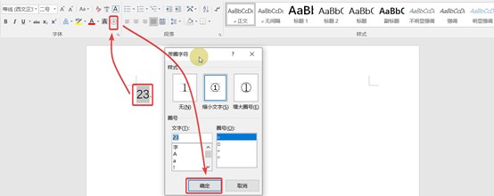 Word 使用教程之打出带圈的任意数字或文字
