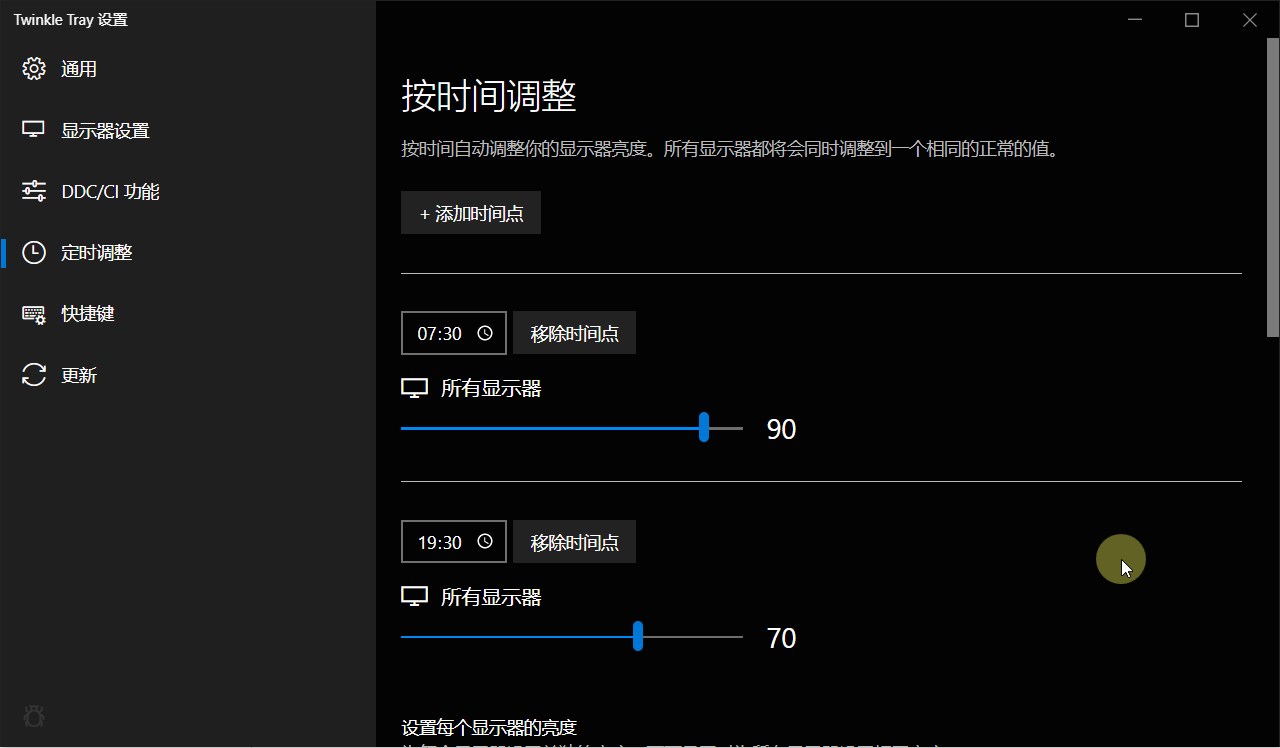 Twinkle Tray v1.15.5 Installer# 安装版 #定时调节多屏幕亮度