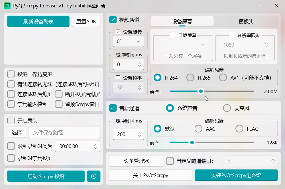 PyQtScrcpy v1.0 Single# 开源单文件版 #安卓手机有线投屏到 PC 电脑
