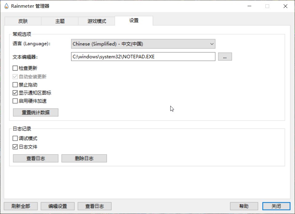 Rainmeter 雨滴 v4.5.18 Installer# 中文安装版 #桌面性能监控与美化软件