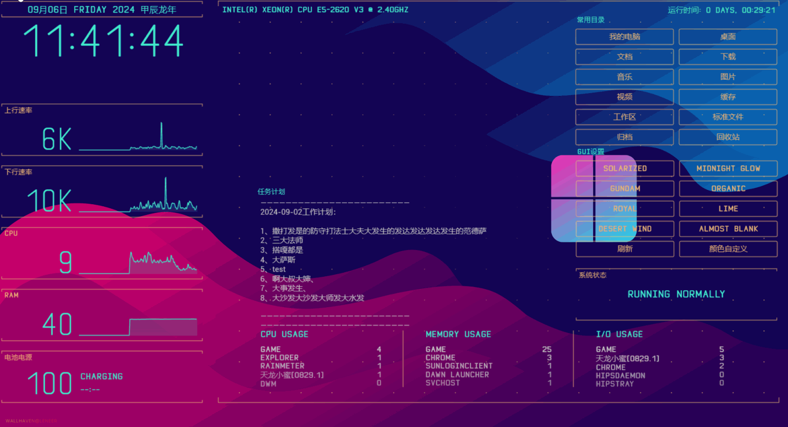 Rainmeter 雨滴 v4.5.18 Installer# 中文安装版 #桌面性能监控与美化软件