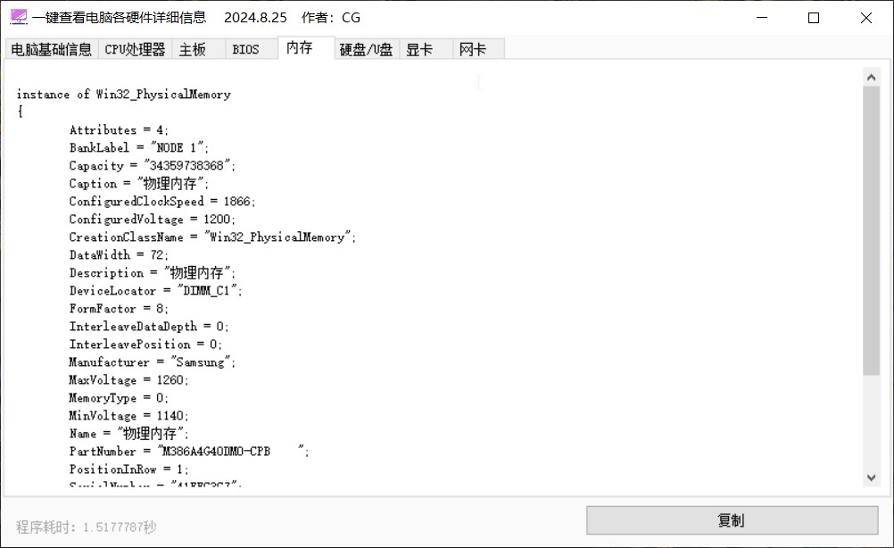 一键查看电脑各硬件详细信息 v2024.8.25 Single# 单文件版 #author by CG