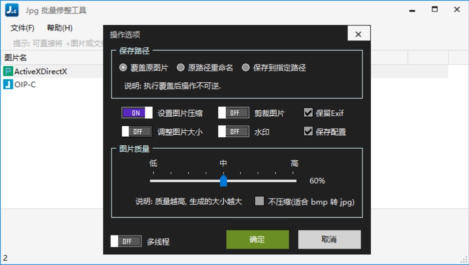 JPG- C 批量调整工具 v4.0 Single# 单文件版 #图片批量压缩裁剪添加水印