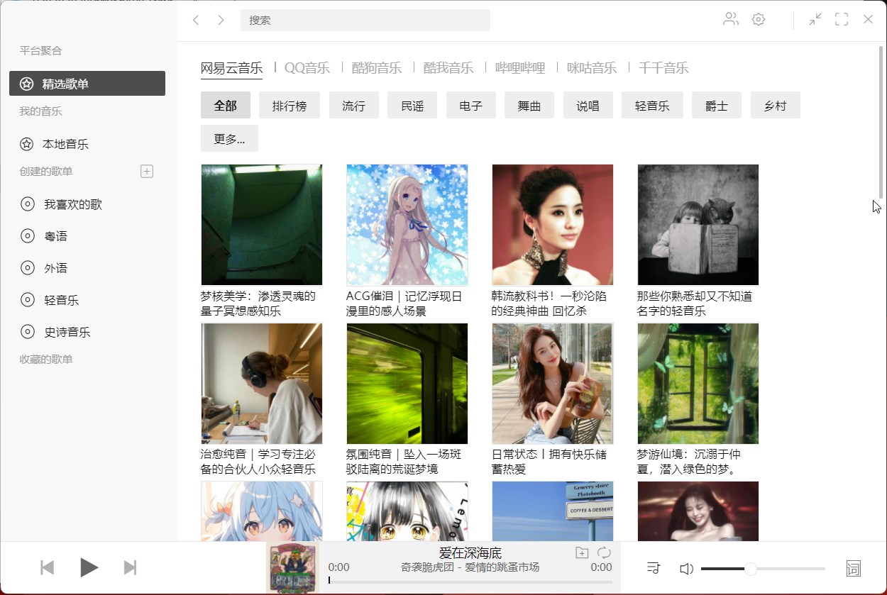 listen1 v2.32.0 win x64 Portable# 便携版 #开源音乐播放器