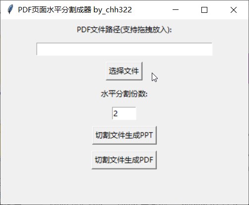 PDF 文件投屏优化：PDF 页面水平分割成器 -Single 单文件版 #切割后导出为 PDF 或 PPT
