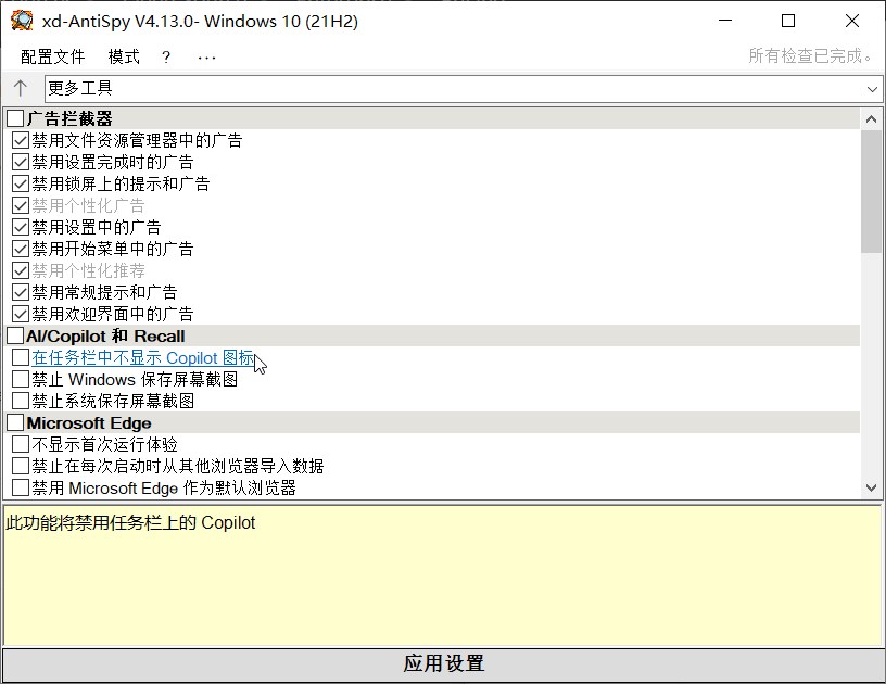 Win11 系统隐私优化设置：xd-AntiSpy-Portable 便携版 #开源软件