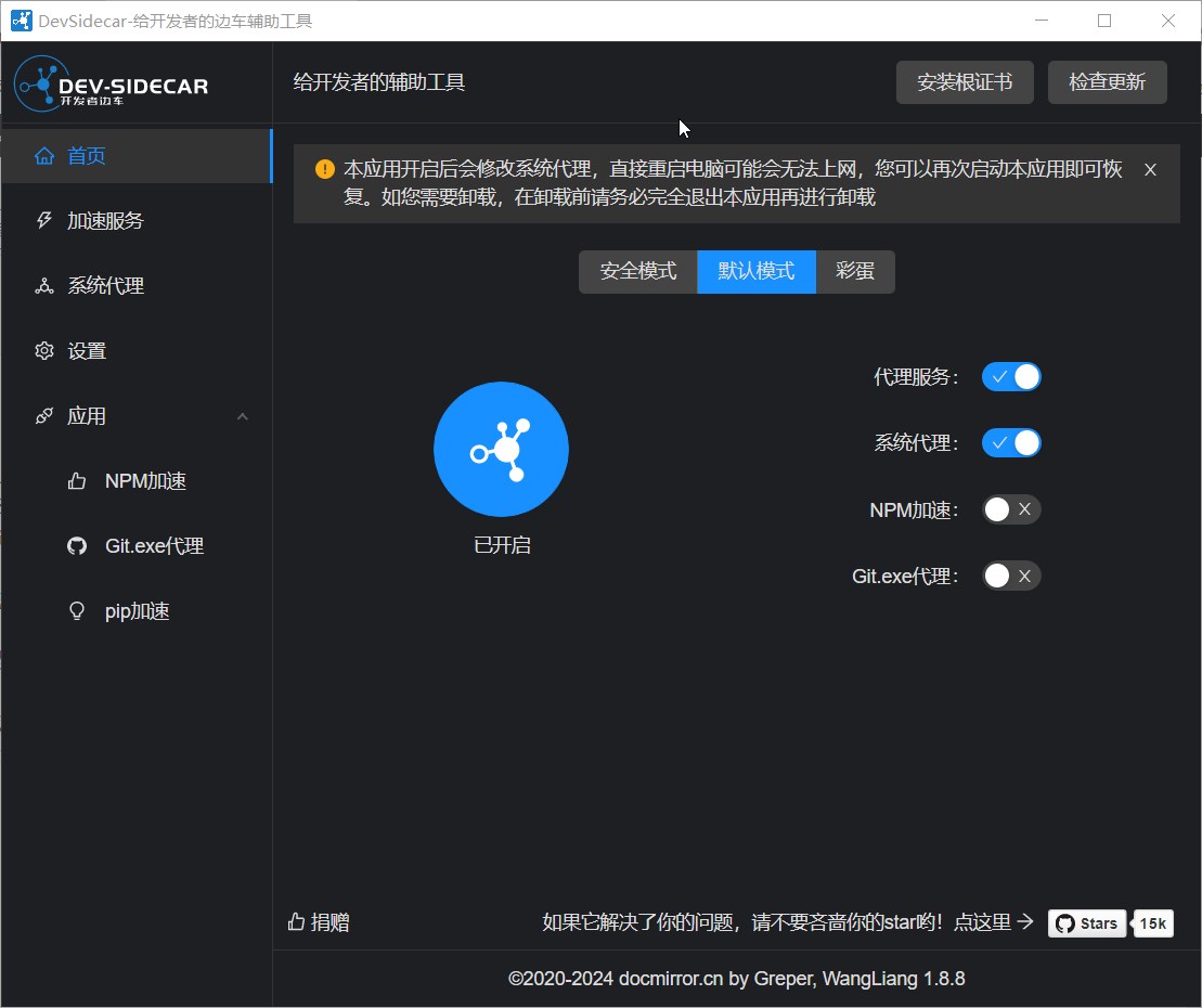 Github 加速：DevSidecar- 开源安装版 #同时支持 npm、pip 加速