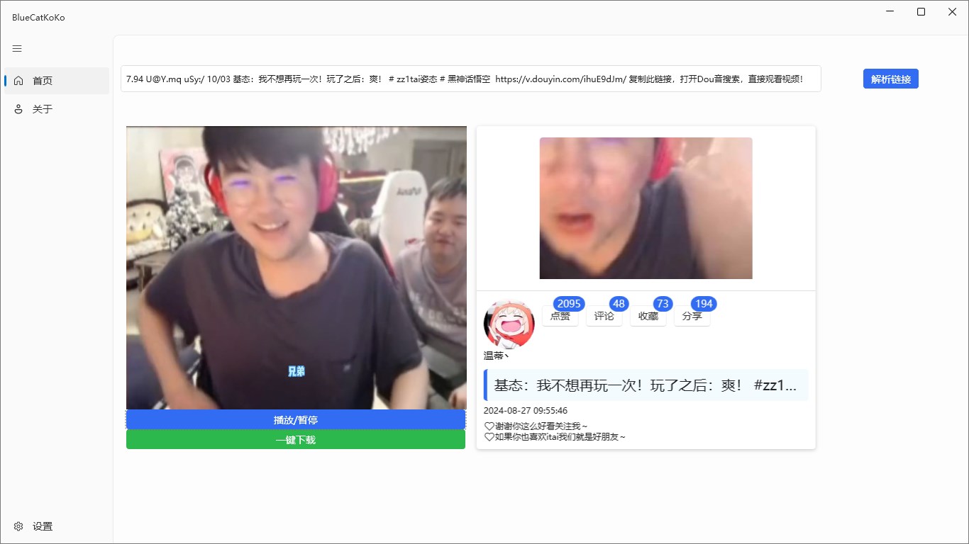 短视频下载：蓝猫 KoKo-BlueCatKoKo-Portable 开源便携版 #抖音快手视频免登录下载