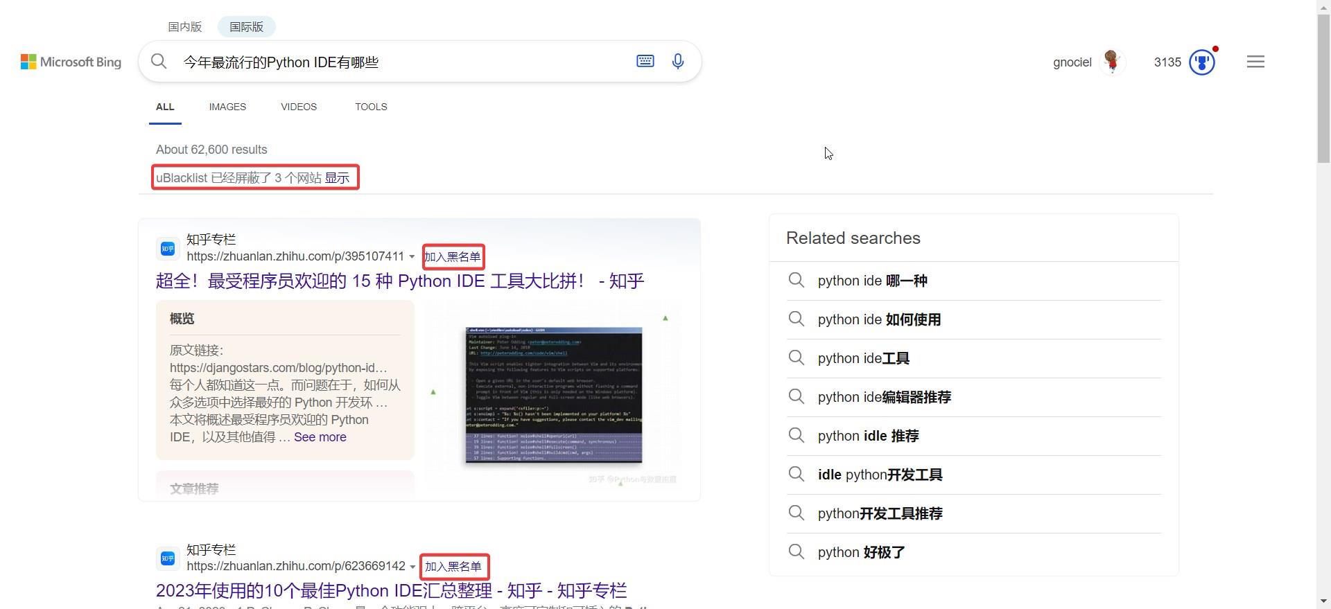 网站拦截过滤：uBlacklist- 开源插件 #从搜索结果中过滤黑名单垃圾网站