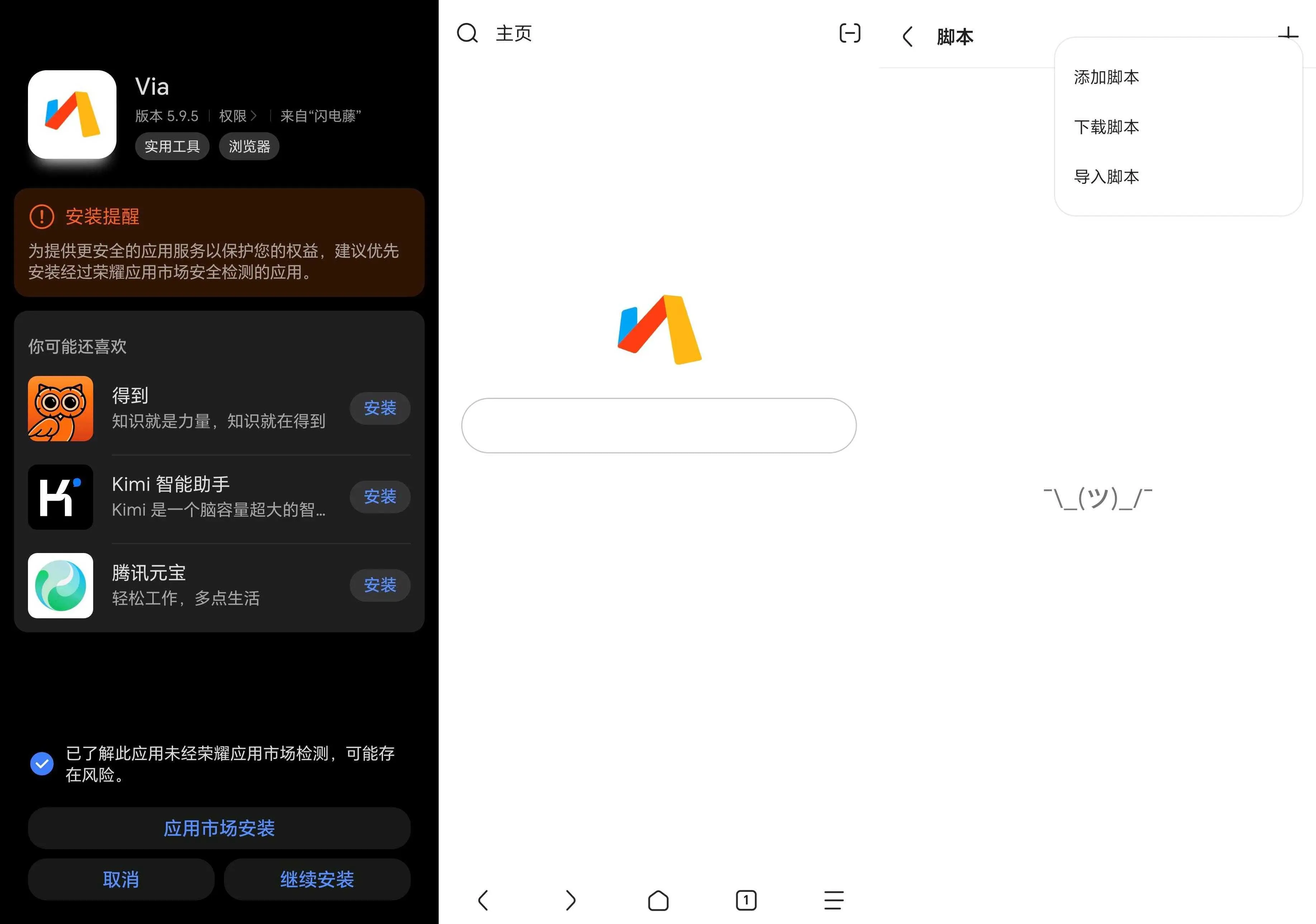 极速简约的手机浏览器：Via- 开源软件 #文件仅 1.8M，支持广告拦截和第三方脚本安装