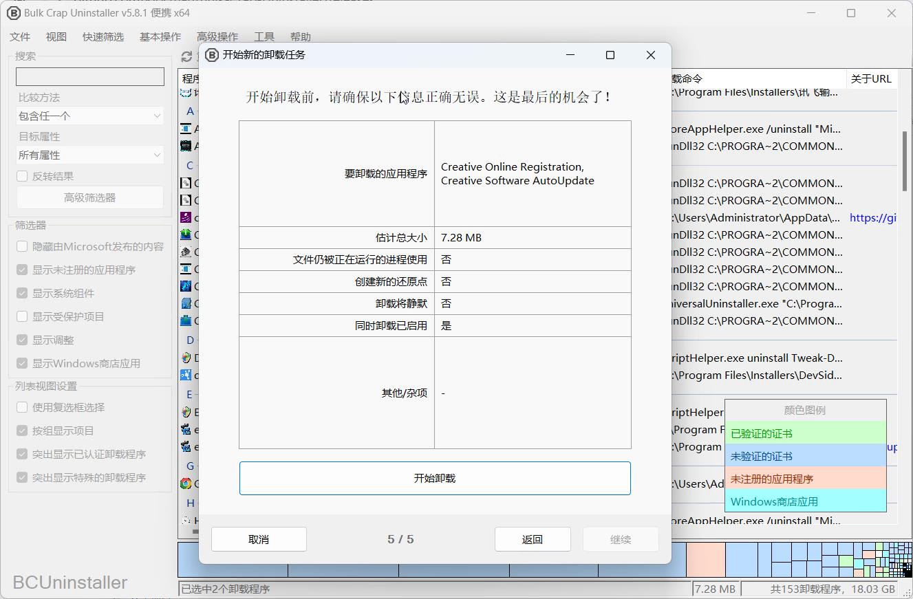 专业级软件卸载工具：Bulk-Crap-Uninstaller# 开源免费的 Windows 应用卸载神器