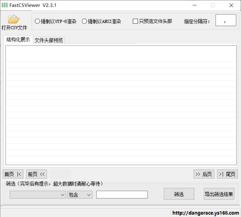 轻量级 csv 文件查看器：FastCSViewer-Single 单文件版