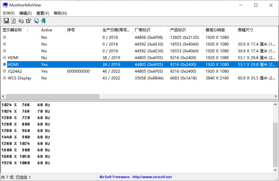 显示器参数查看：MonitorInfoView-CN-Portable 便携版