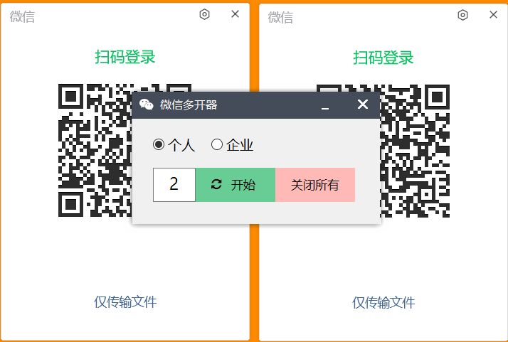 微信、企业微信多开器：WxMore-Single 单文件版 #一键多开