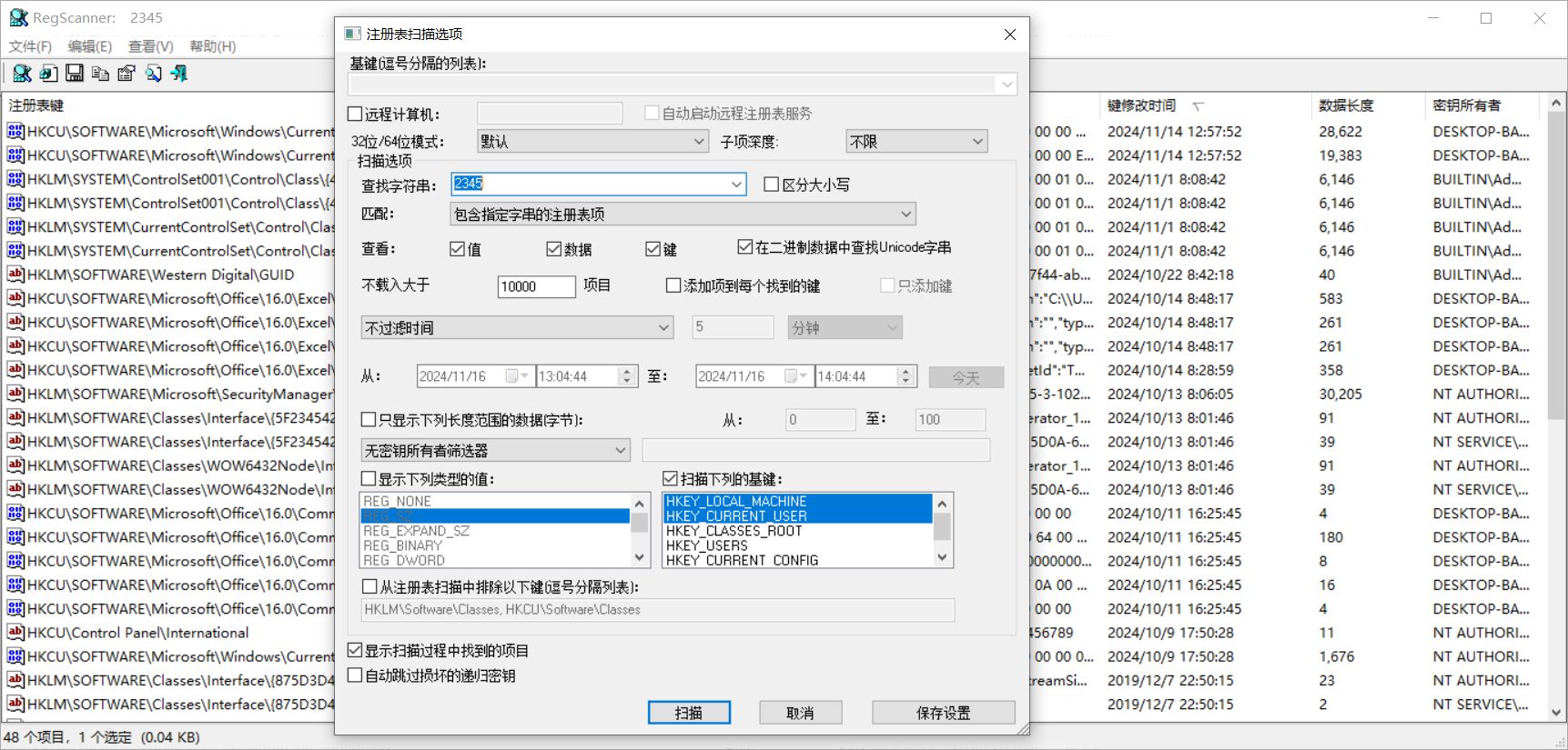 注册表高速扫描：RegScanner-CN-Portable 便携版 #支持多条件联合搜索