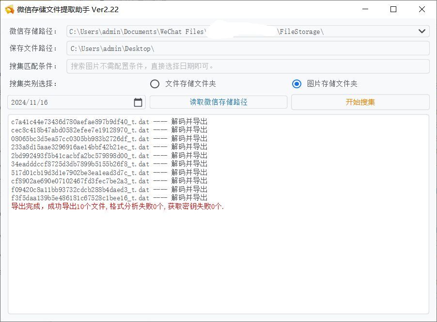 微信文件提取：微信存储文件提取助手 -Single 单文件版 #支持从个人聊天或微信群提取出文件和图片