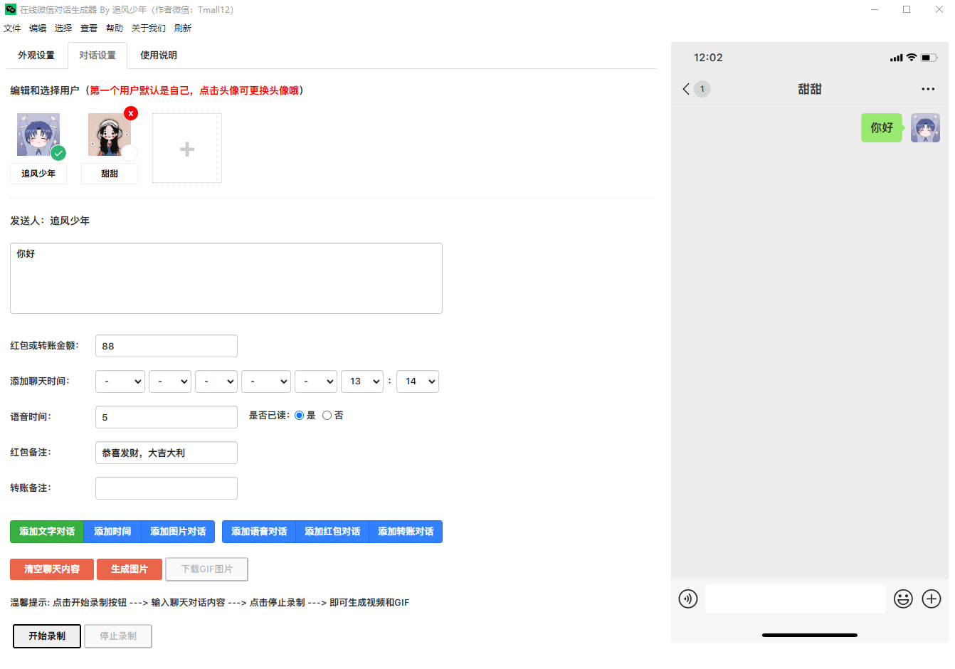 微信聊天生成器：wxchat-Portable 开源便携版