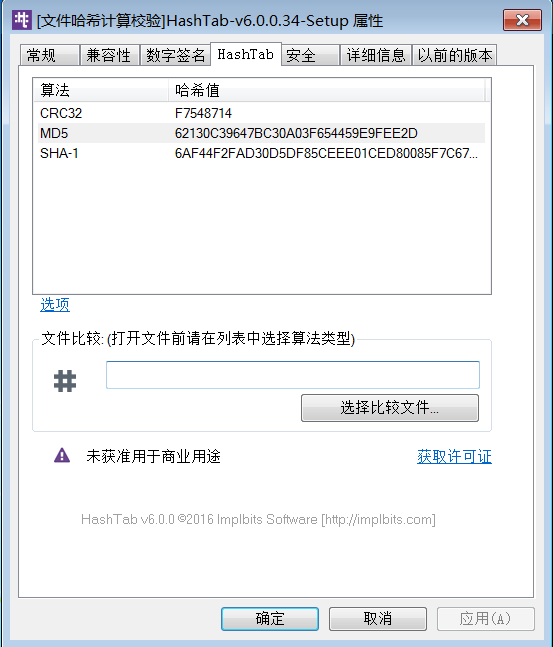 文件哈希计算校验：HashTab-Setup# 文件属性页增加哈希信息栏