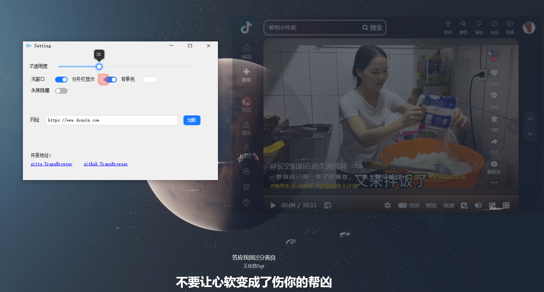 桌面透明浏览器：TransBrowser-Portable 开源 #可调节透明度、颜色和隐藏标题栏等# 摸鱼神器
