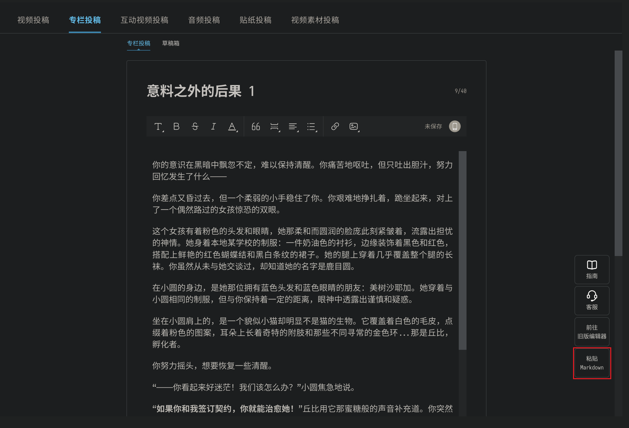 B 站专栏支持 MarkDown：bilibili-markdown- 开源插件 #将 markdown 内容自动导入专栏编辑器
