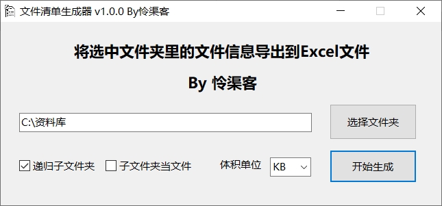 文件清单生成：文件清单生成器 -Single# 结果自动导出到 Excel 表格