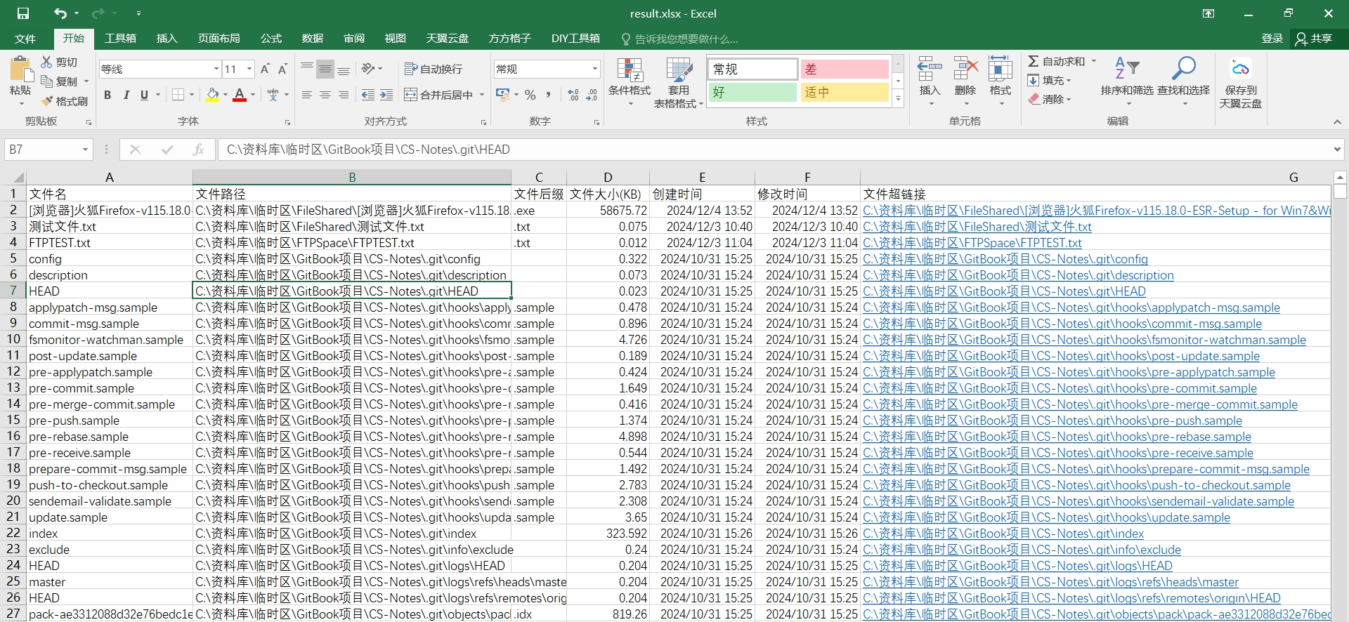 文件清单生成：文件清单生成器 -Single# 结果自动导出到 Excel 表格